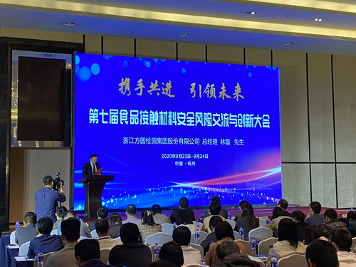 共筑安全防線，引領創新未來——第七屆食品接觸材料安全風險交流與創新大會暨文化交流活動在杭圓滿舉行
